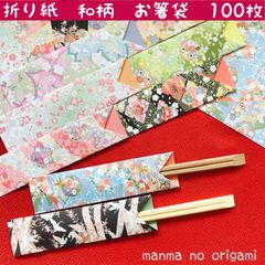 年末年始のパーティーやお正月に！おもてなし用オリジナル“箸袋”を作ろう 2ページ目キナリノ