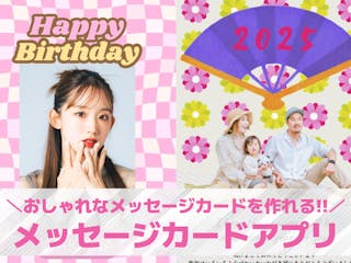 スマホ向け 誕生日動画を作成する時使うアプリおすすめ！おしゃれ・かっこいい風