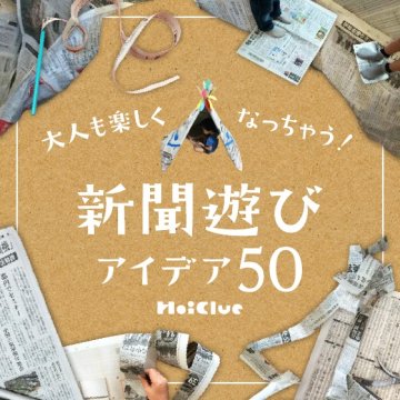 梅雨だからこそ楽しめる室内遊びと外遊びで、子どもの感性を育もう