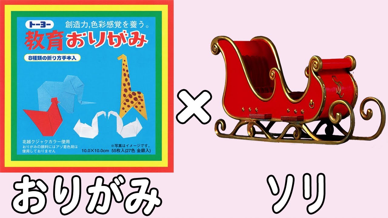 折り紙 ソリ クリスマス Origami Sleigh 字幕付き