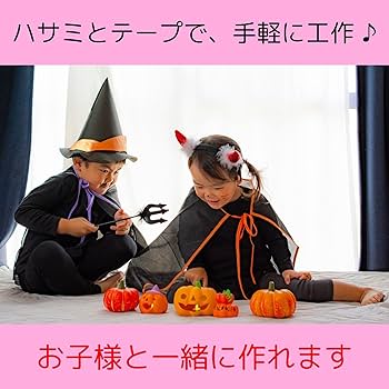ビニール袋でハロウィン衣装くらしとてづくり