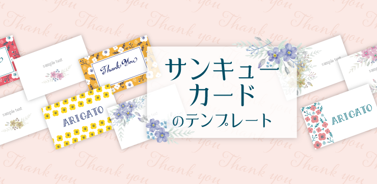 無料ダウンロード サンクスカードのテンプレートシナジーHR SynergyHR 組織課題を改善する人事クラウドサービス